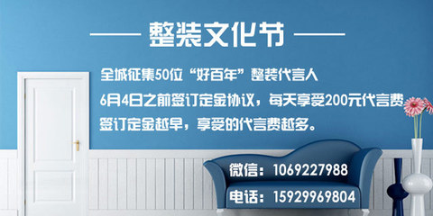 好百年整裝文化節 整裝代言人全城征集，開啟家居整裝新篇章