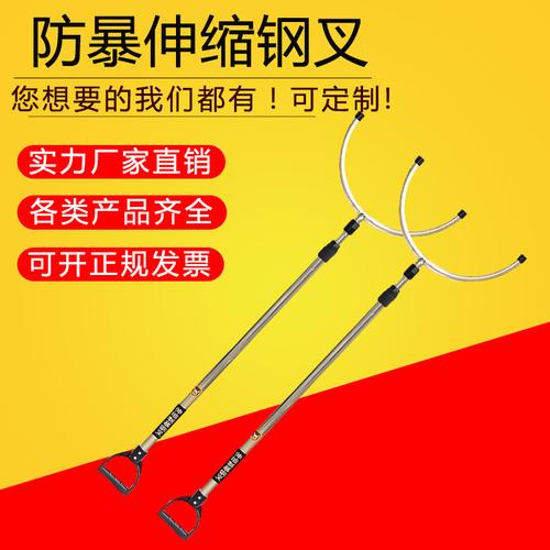 伸縮型不繡鋼防暴鋼叉腰叉保安胸叉保安器材學校工廠防暴器材